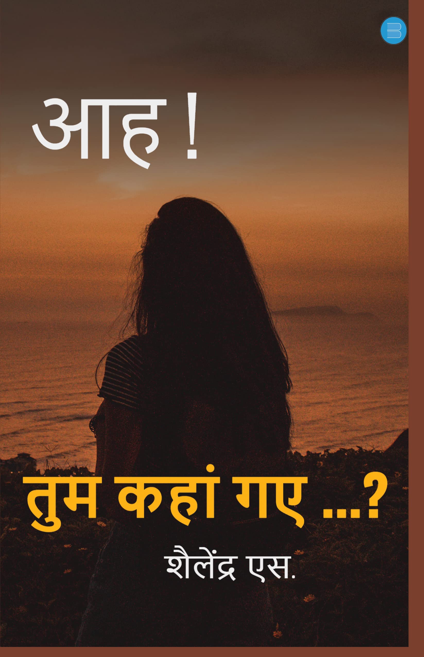 Ah Tum Kahan Gaye