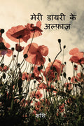 Meri Diary Ke Alfaaz /    