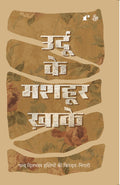 Urdu Ke Mashhoor Khaake