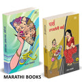 Punha Zuluk | Purse Haravaleli Bai | Mangala Godbole |   |    |   | Marathi Books | Combo Gift Pack Set | Book In Katha Sangrah 