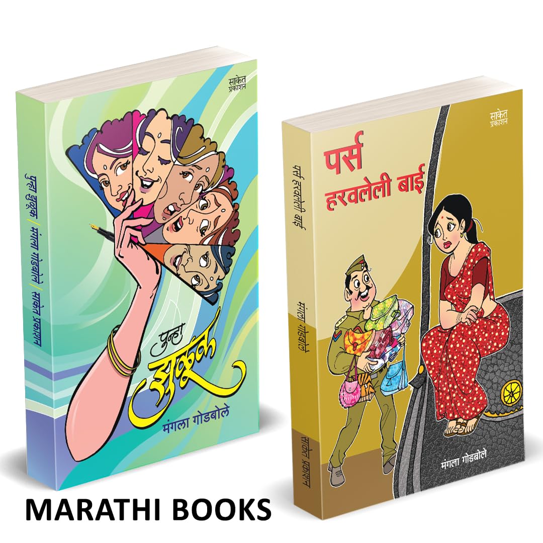 Punha Zuluk | Purse Haravaleli Bai | Mangala Godbole |   |    |   | Marathi Books | Combo Gift Pack Set | Book In Katha Sangrah 