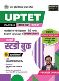Examcart UPTET Paper 2 Class 6 to 8 Social Studies (SST) Guide Book by Prateek Shivalik 2026 | Chapterwise Theory with 1850+ Pr
