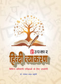 Hindi Vyakaran | Hindi GrammarA Comprehensive Guide for UPSC, PSC and All Competitive Exams