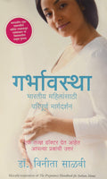 The Pregnancy Handbook For Indian Moms (Marathi Edition)