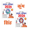 Diamond Rashifal 2026 in Hindi : Kumbh + Singh | Horoscope books in Hindi