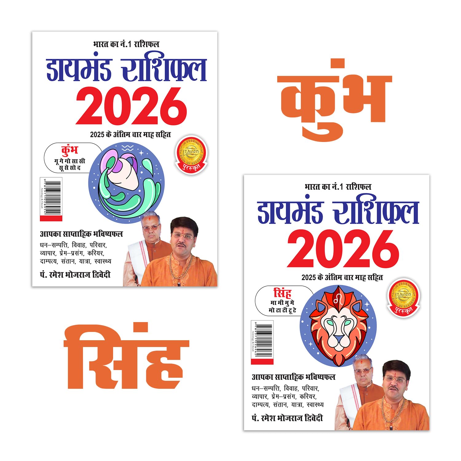 Diamond Rashifal 2026 in Hindi : Kumbh + Singh | Horoscope books in Hindi