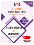 Drishti Uppsc Pps 2 Bhartiya Samvidhan Evam Rajvyavastha | Uttar Pradesh Prelims Exam Books