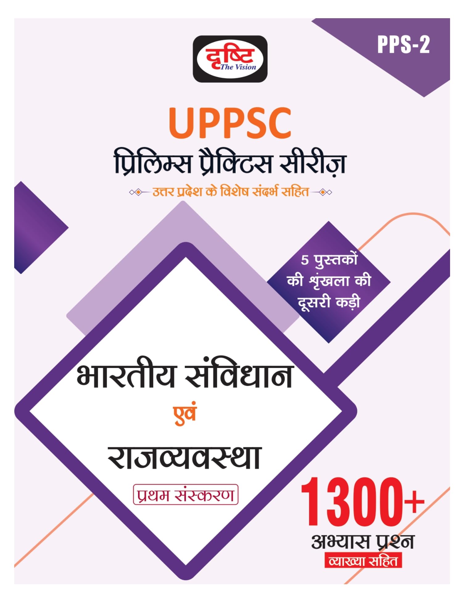 Drishti Uppsc Pps 2 Bhartiya Samvidhan Evam Rajvyavastha | Uttar Pradesh Prelims Exam Books