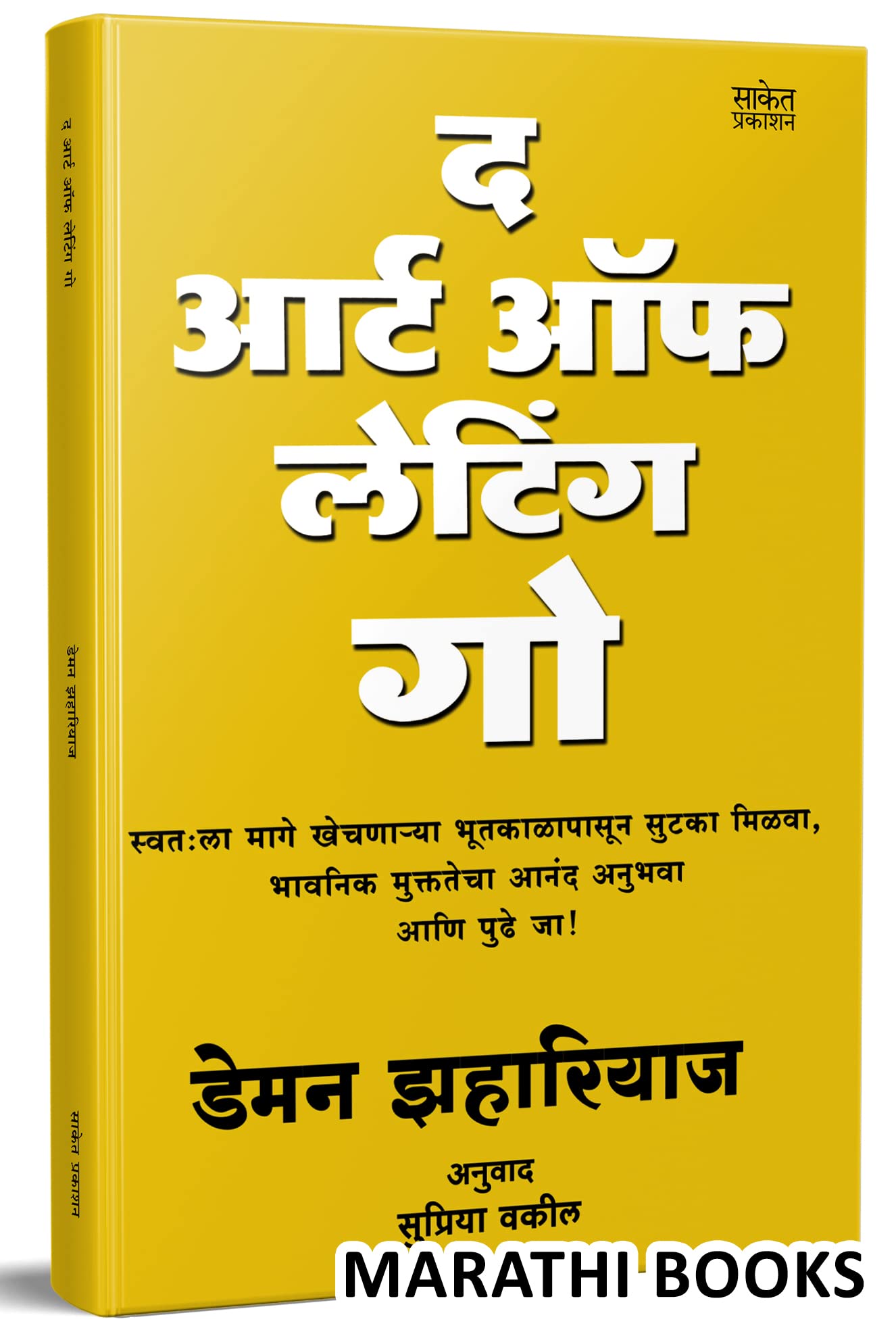 The Art Of Letting Go Book In Marathi Damon Zahariades Books Anuvadit Translated Self Help Personality Development              