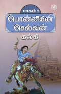 Ponniyin Selvan  Part 1 (Tamil)