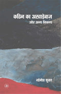 Kathin Ka Akharhebaaz Aur Anya Nibandh