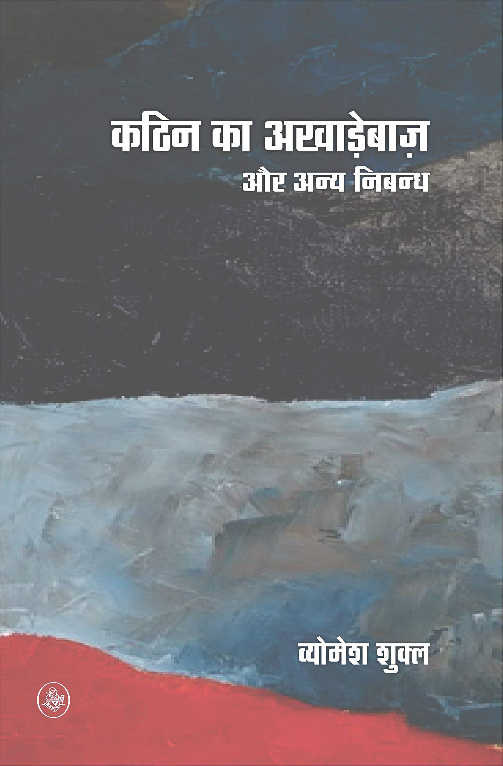 Kathin Ka Akharhebaaz Aur Anya Nibandh