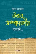 Uttar Sampadakiya Ityadi /    : Collection of Bengali Newspaper Article