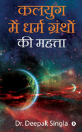 Kalyug Mei Dharma Granthon Ki Mahatta /      