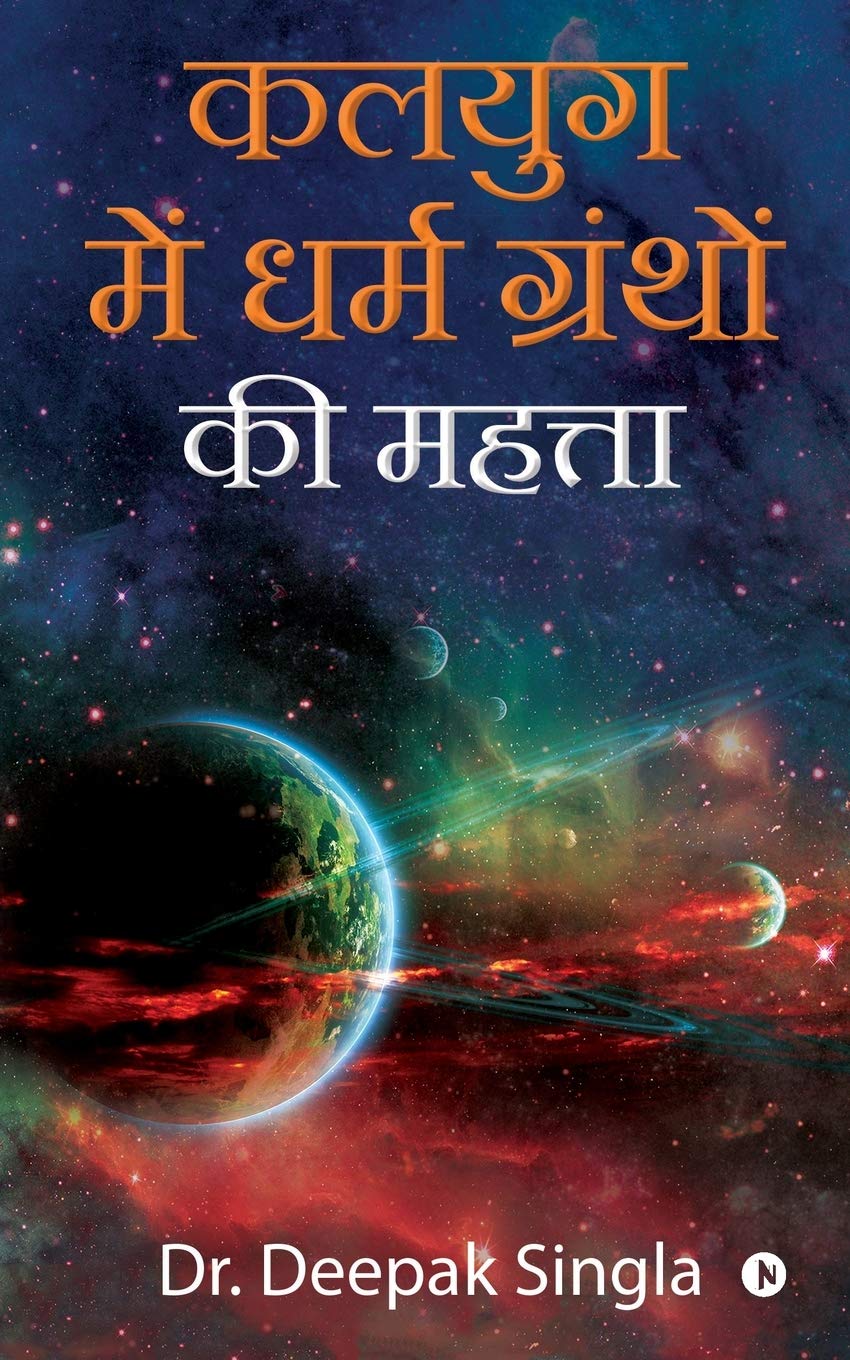 Kalyug Mei Dharma Granthon Ki Mahatta /      