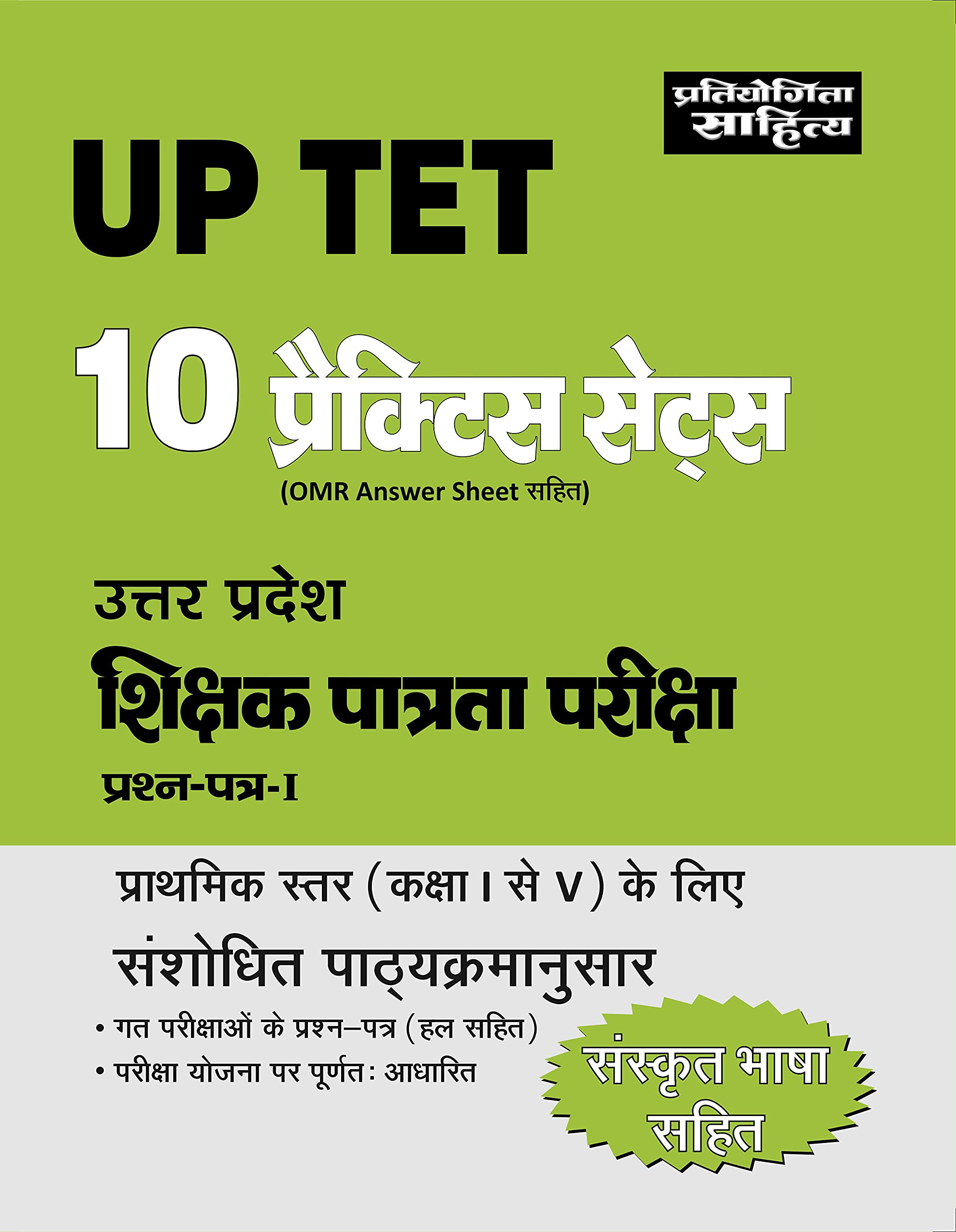 UP TET IV PTP Hindi Edn