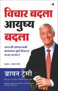 (Vichar Badalaa Aayushya Badalaa)