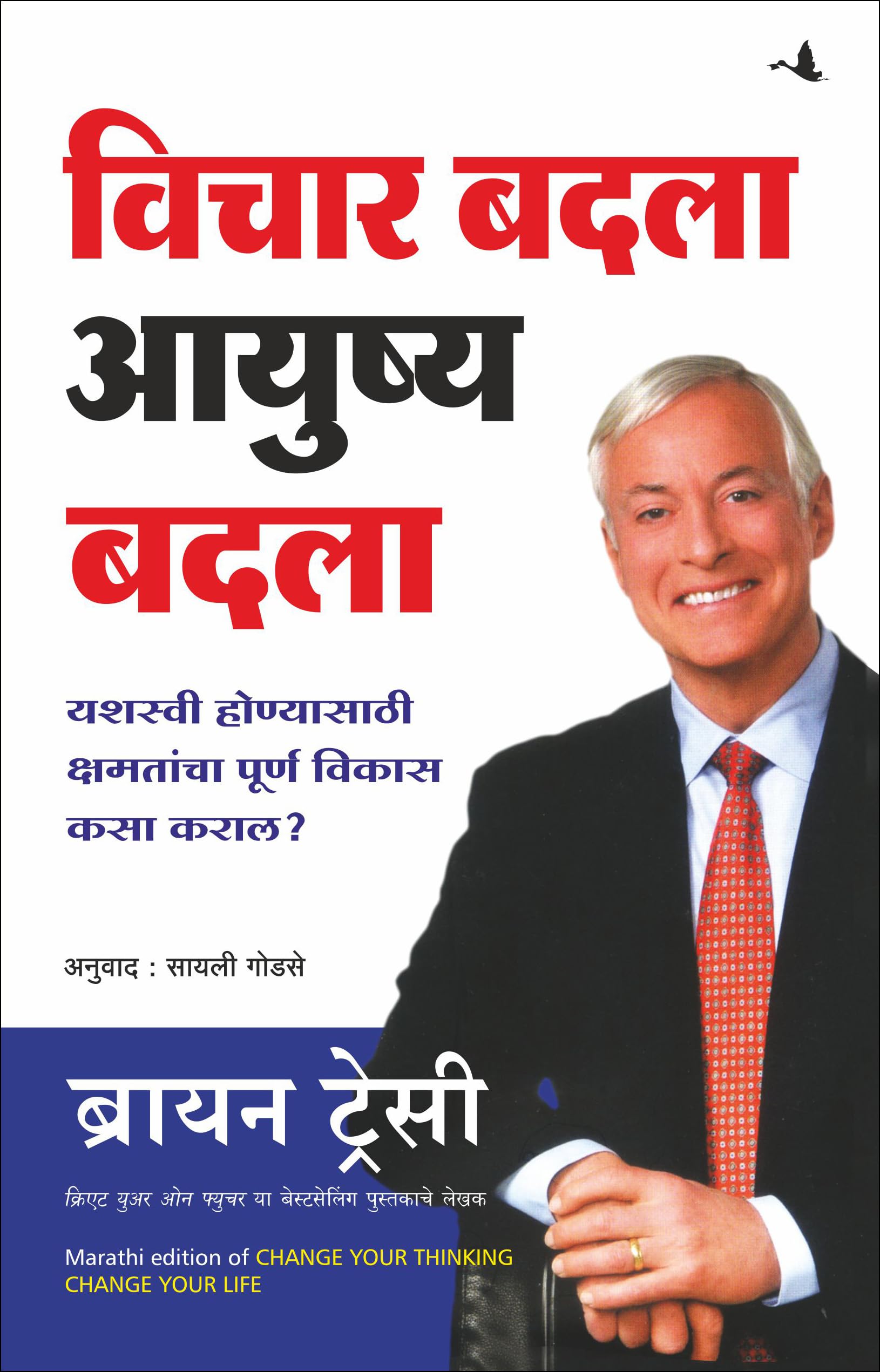 (Vichar Badalaa Aayushya Badalaa)