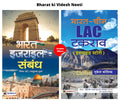 Bharat Ki Videsh Neeti (Bharatisrael Sambandh + Bharatchina Lac Takrav) (Set of 2 Hindi Books)