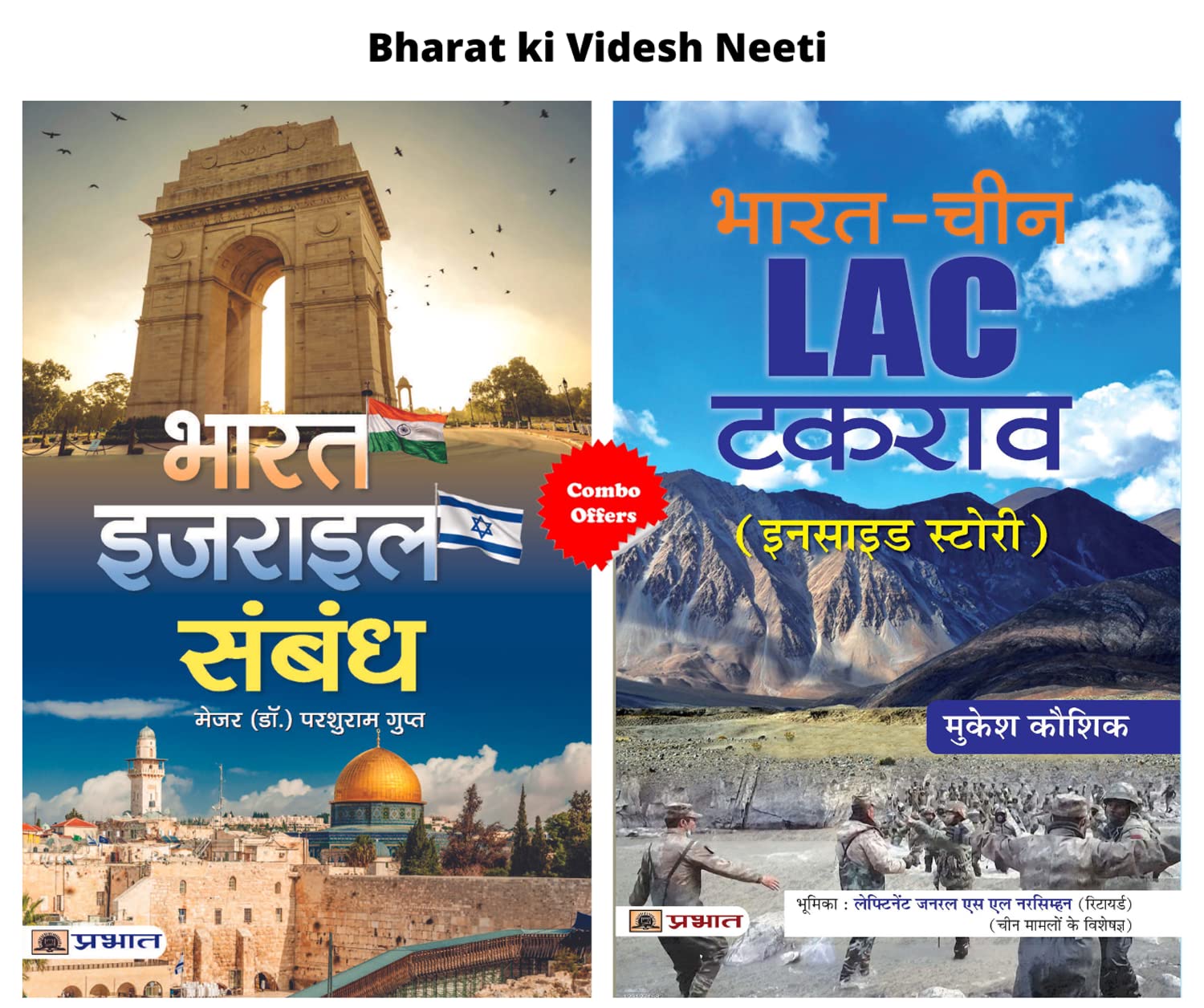 Bharat Ki Videsh Neeti (Bharatisrael Sambandh + Bharatchina Lac Takrav) (Set of 2 Hindi Books)