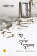 Door Durgam Durust : Purvgrahon Ke Paar Purvottar Ki Yatra
