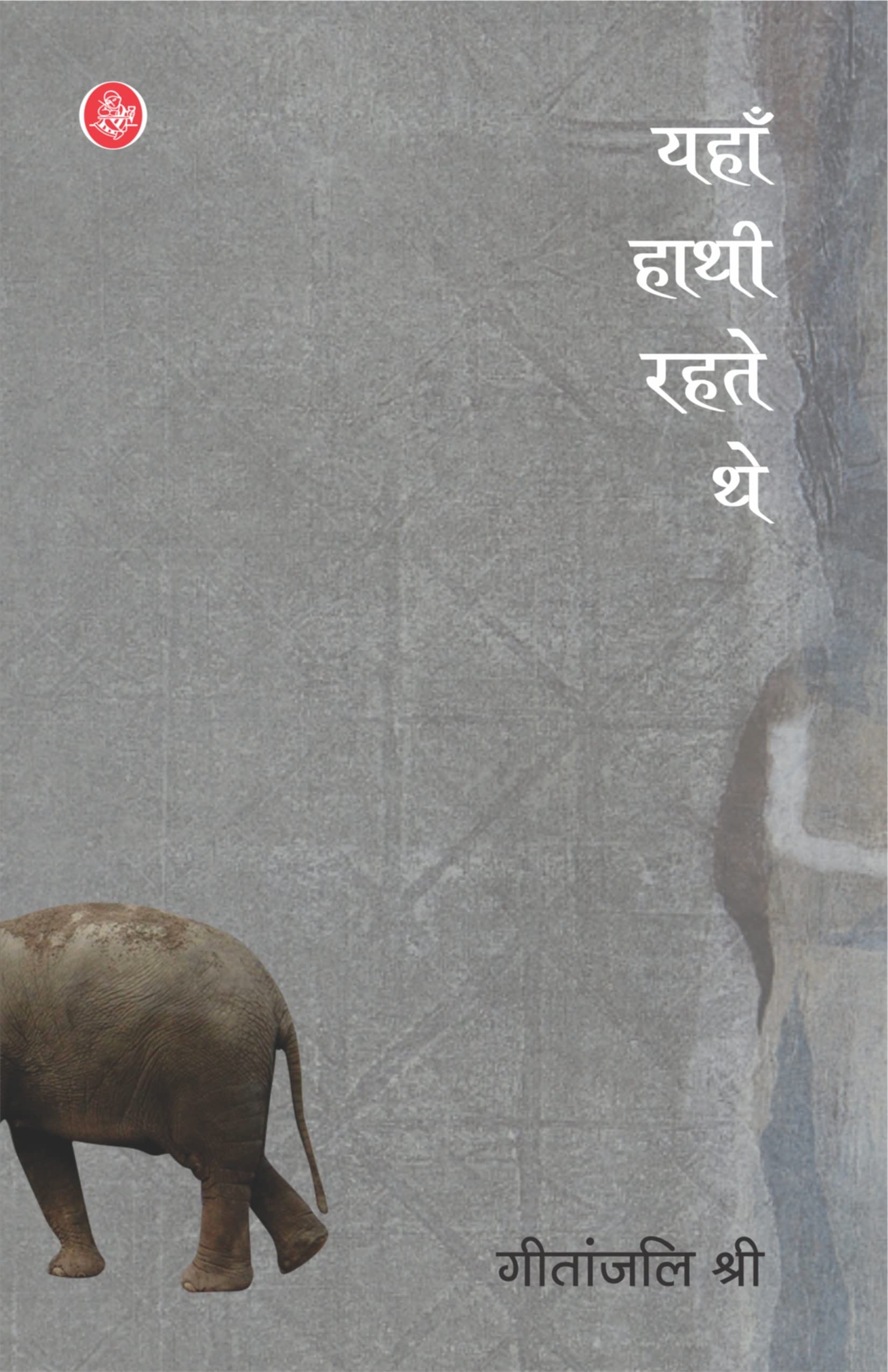 Yahan Hathi Rahte The (Hindi Edition)