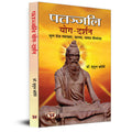 Patanjali Yog Darshan (Hindi Edition)
