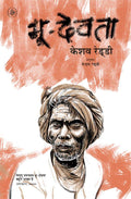 BhooDevta