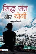 Siddha Sant Aur Yogi (Hindi Edition)