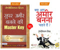 Highly Inspirational Reads to Becoming Rich (Kya Aap Ameer Banna Chahte Hain? + Super Ameer Banne Ki Master Key)