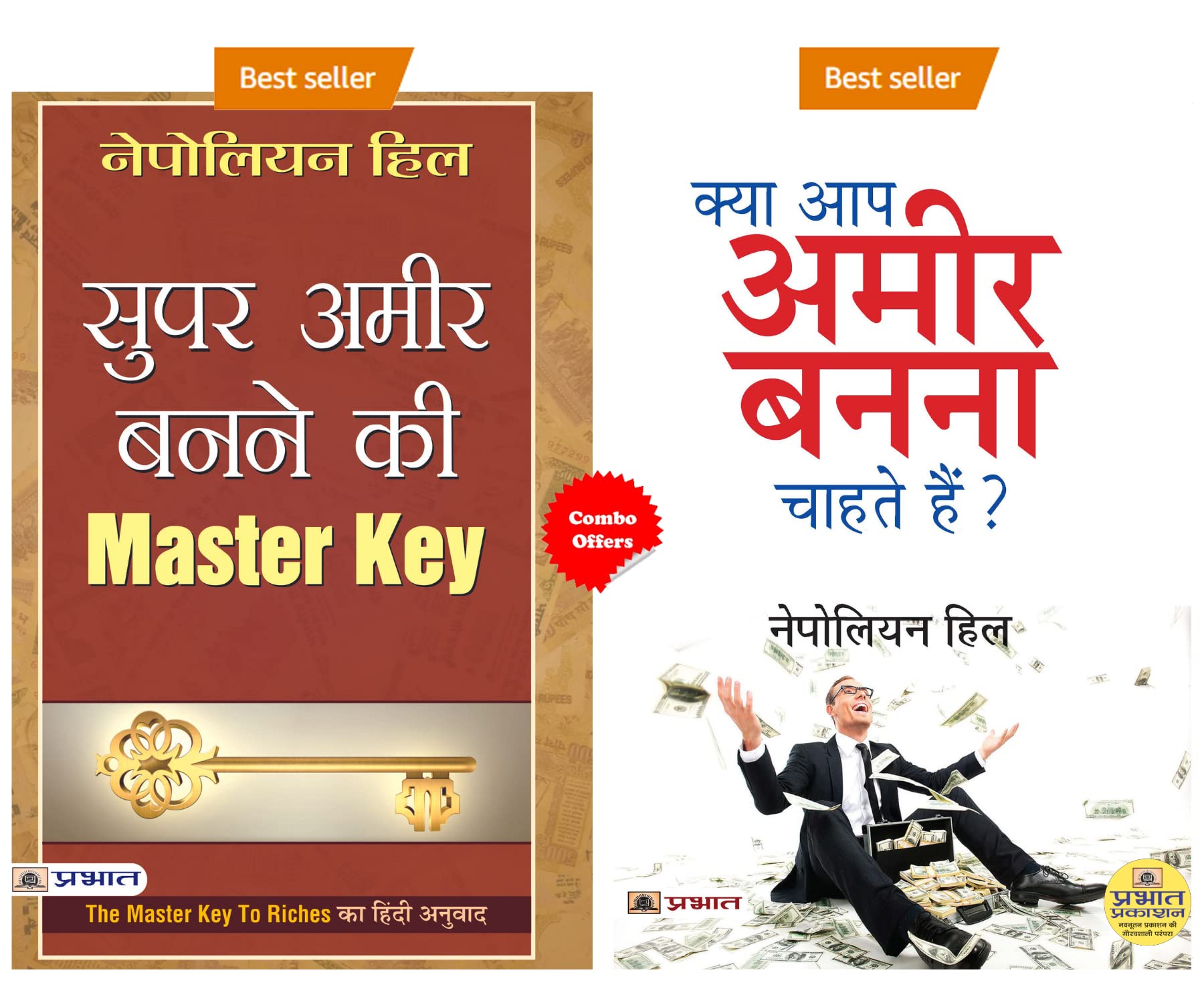 Highly Inspirational Reads to Becoming Rich (Kya Aap Ameer Banna Chahte Hain? + Super Ameer Banne Ki Master Key)