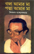 Ganga Aamar Maa Padma Aamar Maa