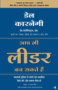 Aap Bhi Leader Ban Sakte Hain (Hindi Edition)