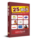 25 Super Brands