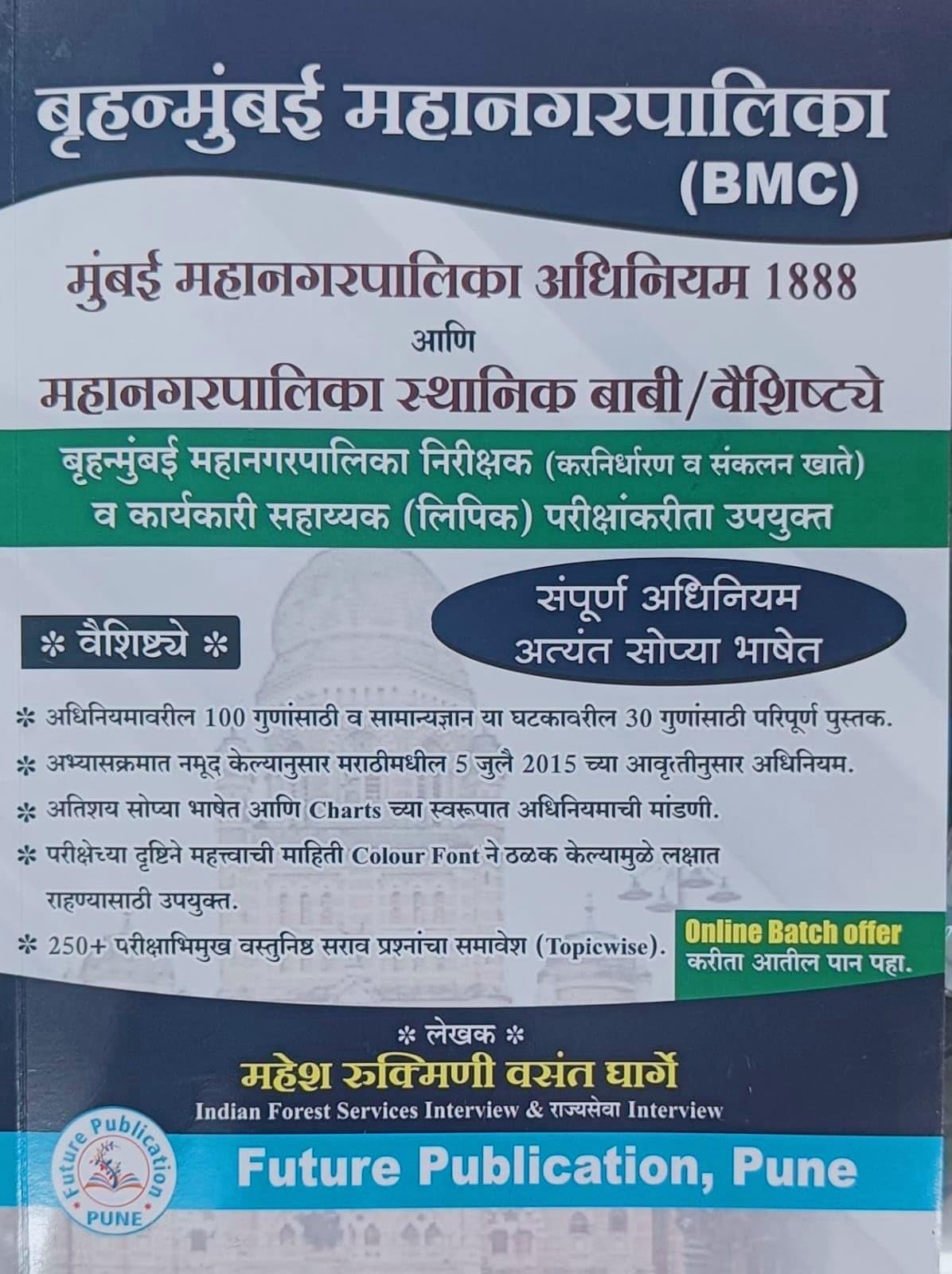 Bmc Book Bruhanmaumbai Mahanagarpalika 2024