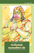 Sundara Kaandam (Tamil Edition)