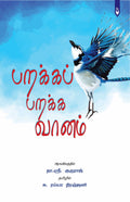 PARAKKA PARAKKA VAANAM [Perfect Paperback] THA.SRI.GURURAJ and S.RAMYA NIRANJANI