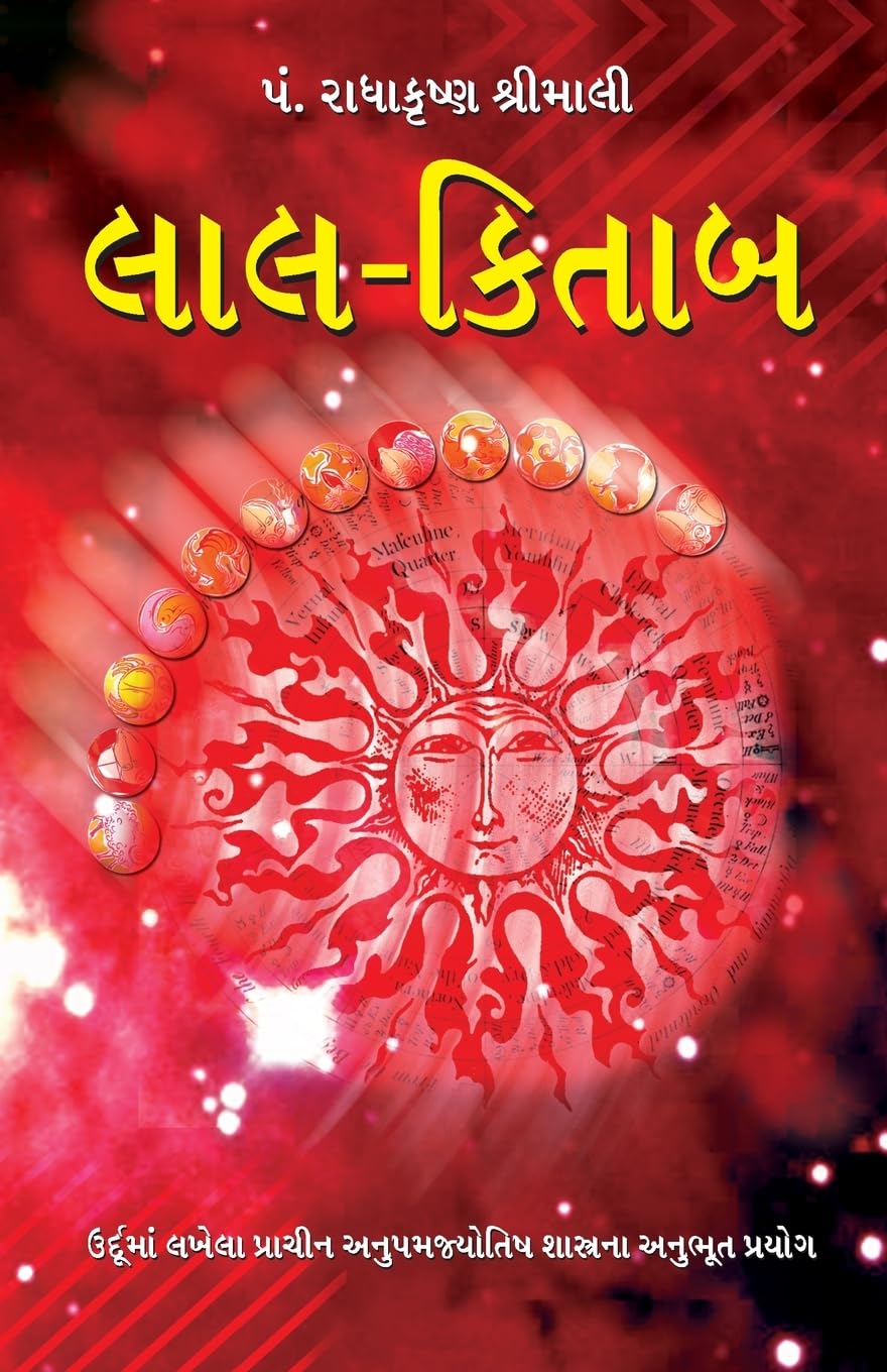Lal Kitab in Gujarati (????????) (Gujarati Edition)
