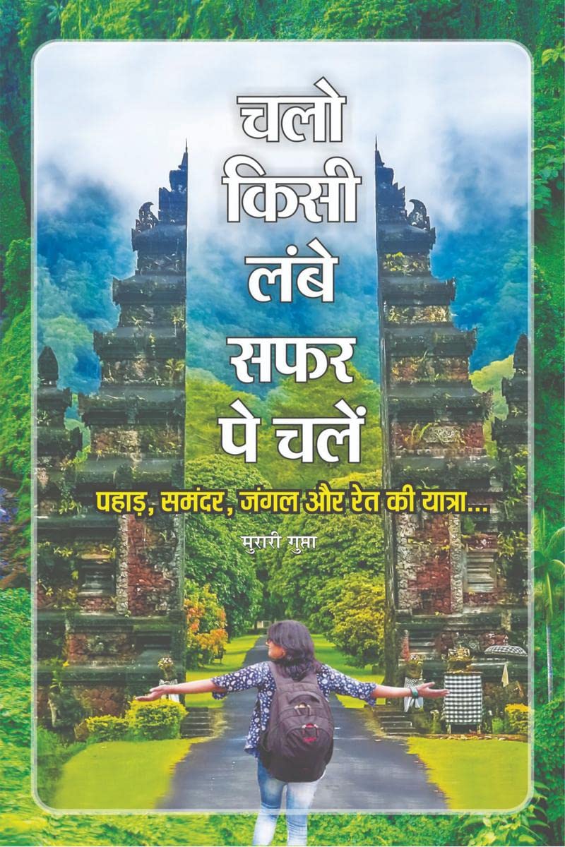 Chalo Kisi Lambe Safar Pe Chalen /       : Pahad, Samandar, Jungle aur Ret ki Yatra