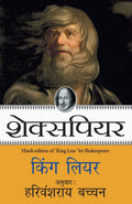 King Lear (Hindi Edition)