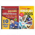 Jharkhand Polytechnic Sanyukt Pravesh Pratiyogita Pariksha JCECE Combined Entrance Competitive Examination 2022 10 Sets (Paperba