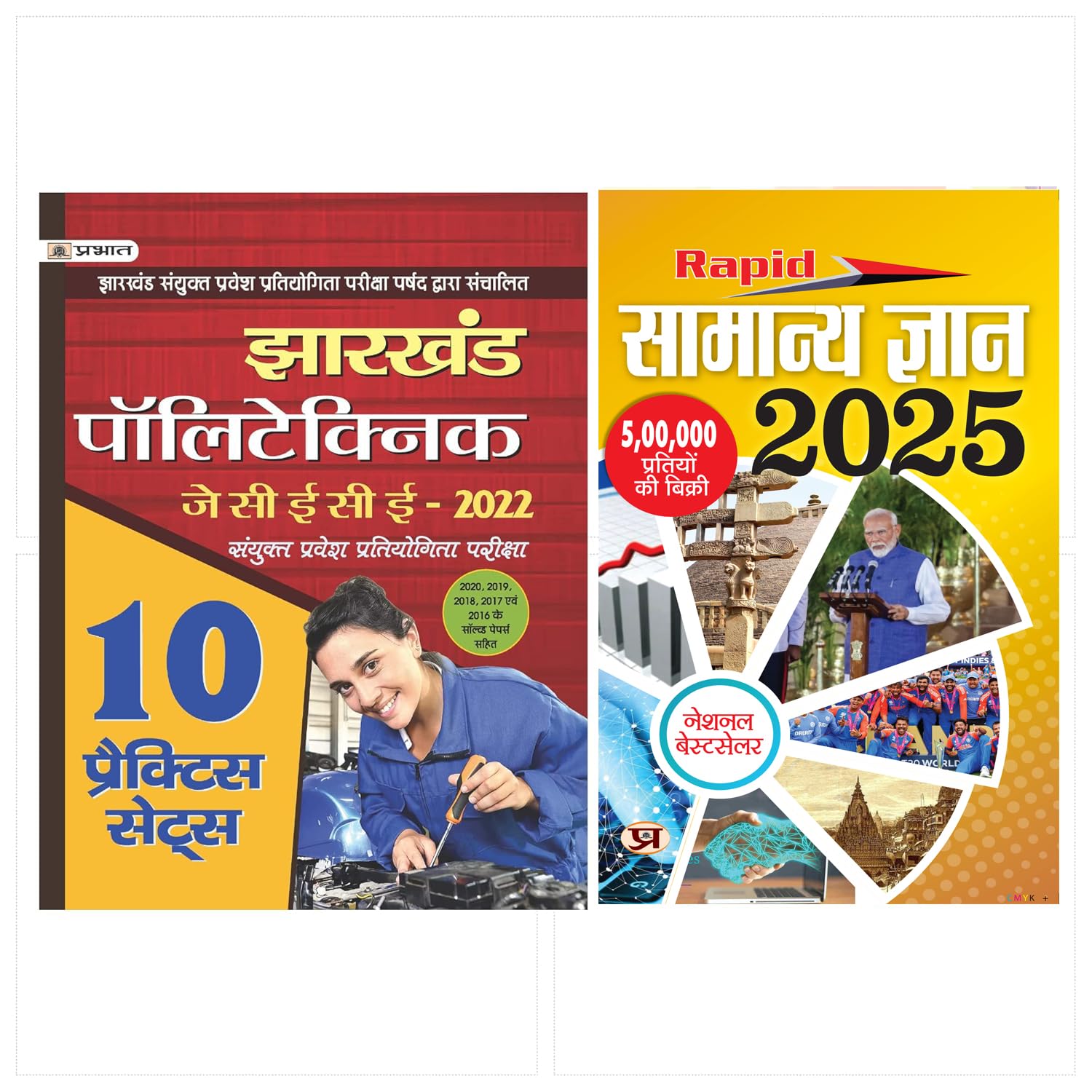 Jharkhand Polytechnic Sanyukt Pravesh Pratiyogita Pariksha JCECE Combined Entrance Competitive Examination 2022 10 Sets (Paperba