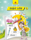 Madhura Kai Bahara (Copy Writing Book)  1