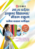 Madhya Pradesh Utkrisht Vidyalaya / Model School Pravesh Chayan Pariksha | Entrance Examination for Class 9 Admission in Madhya 