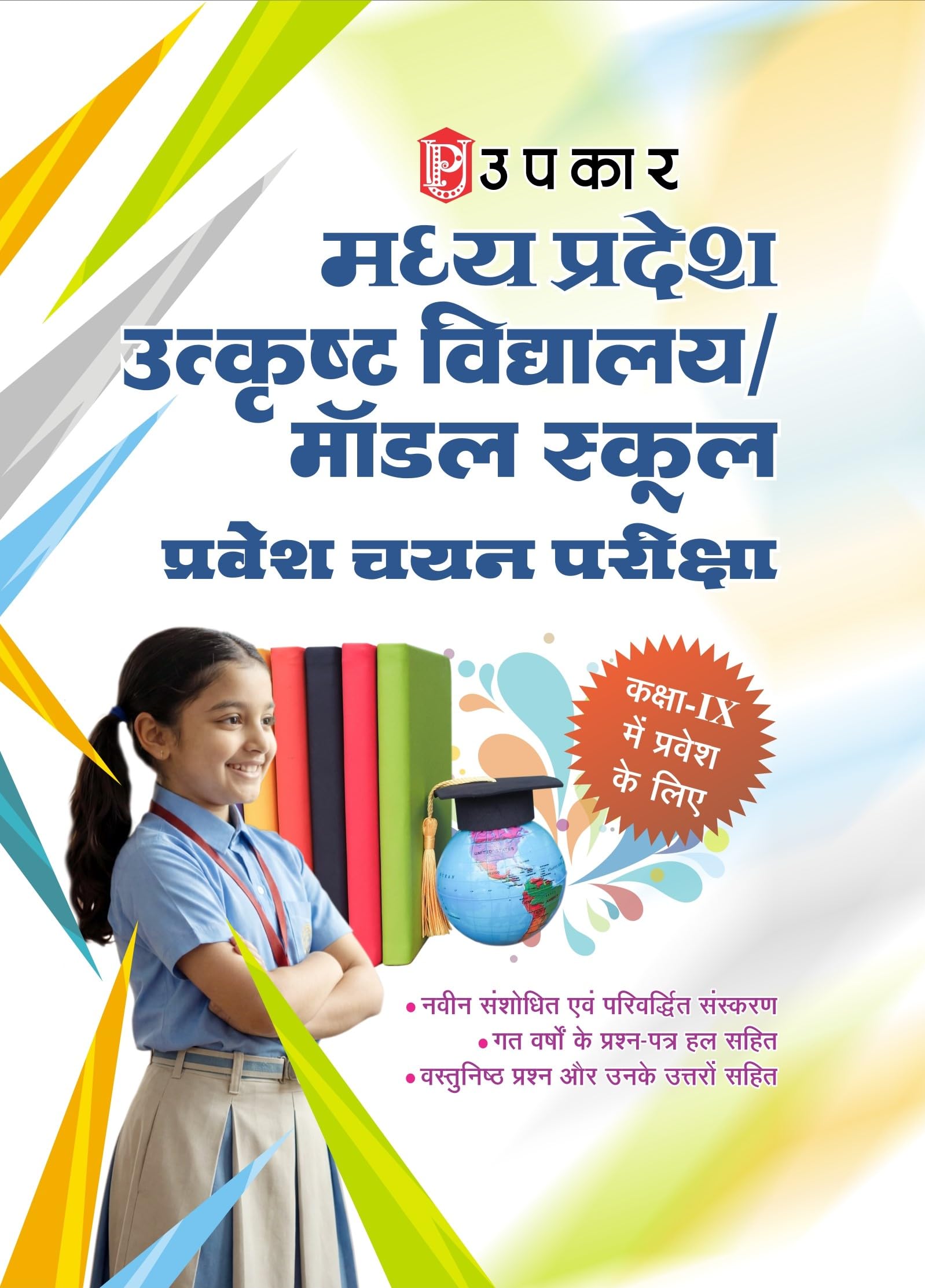 Madhya Pradesh Utkrisht Vidyalaya / Model School Pravesh Chayan Pariksha | Entrance Examination for Class 9 Admission in Madhya 