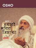 Aathato Bhakti Jigayasa Bhag 2 (    )