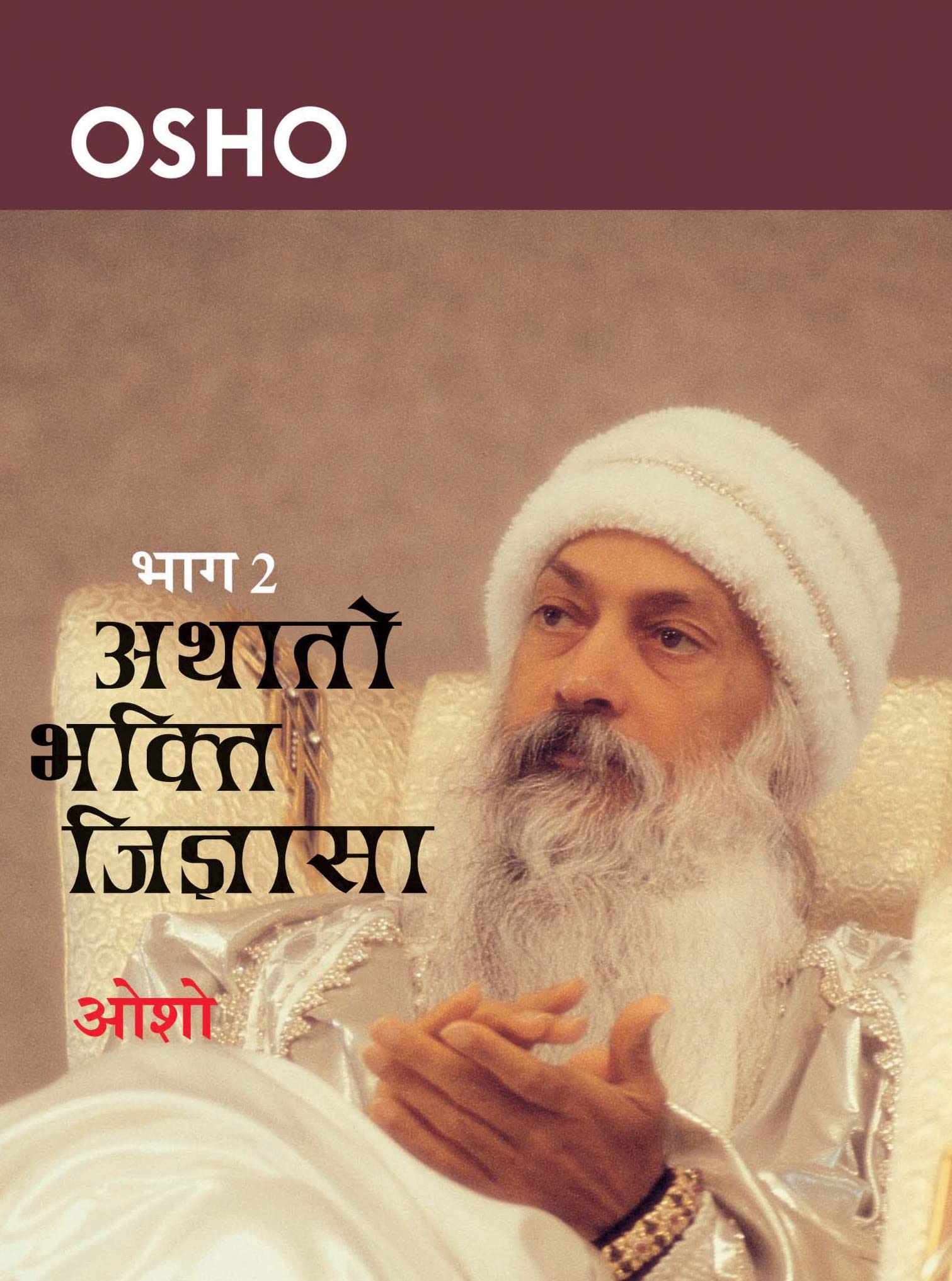 Aathato Bhakti Jigayasa Bhag 2 (    )