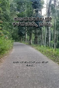 haNada hangillade kaLeda namma baalya /     : How we spent our childhood without money