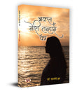 Aks Meri Tanhai Ka     Book in Hindi
