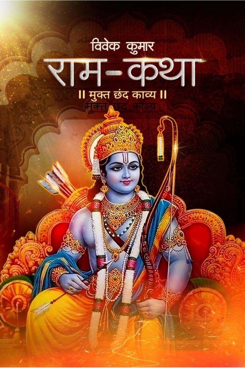 RamKatha / 